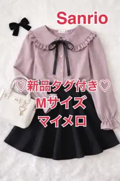5/25までお値下中♡新品♡マイメロ ブラウス 量産 地雷 ROJITA フリルのサムネイル