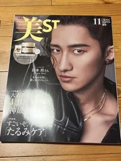 美st 2026年11月号 Snow Man 岩本 照