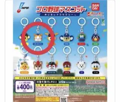 プロ野球マスコットめじるしアクセサリー　DB.スターマン