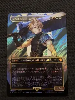 元ソルジャー、クラウド　サージフォイル MTG foil 元ソルジャー、クラウド Cloud, Ex-SOLDIER Cloud Ex