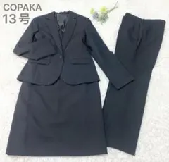 13号・COPAKAコパカ　3点セット　黒　ストライプ　オールシーズン