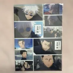 呪術廻戦 壊玉・玉折 クリアファイル 五条悟 夏油傑