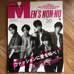 MEN'S NON-NO 2016年6月号