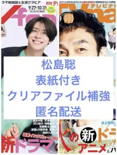 松島聡 雑誌 切り抜き 2冊分
