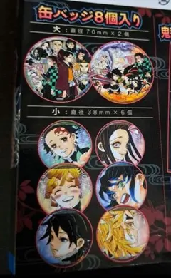 鬼滅の刃　同梱版　缶バッジセット