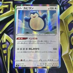 ポケモンカード　カビゴン　くいだめ