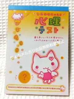しあわせにゃんこ　サンエックス　メモ帳　シール付き　平成レトロ　平成女児 平成レトロ しあわせにゃんこ メモ帳 サンエックス メモパッド シール