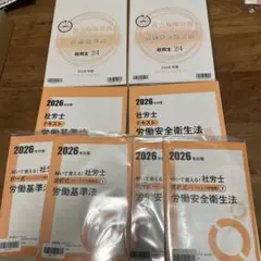 大原　社労士テキスト2026年対策