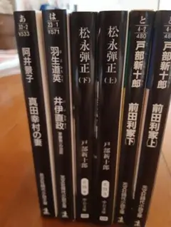 文学・小説 コレクション6冊