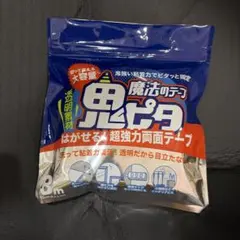 魔法のテープ 鬼ピタ　はがせる超強力両面テープ