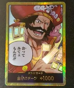 ドン!!カード ゴールド 金 ゴール D ロジャー 受け継がれる意志