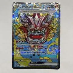 オーガポン かまどのめんex SAR SV8a テラスタルフェスex 204/…