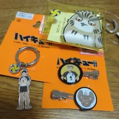 ハイキュー!!　梟谷３個セット　コインケース　前髪クリップ　チャーム　木兎　赤葦
