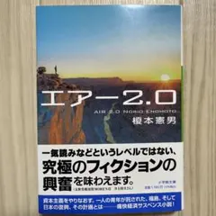 エアー2.0