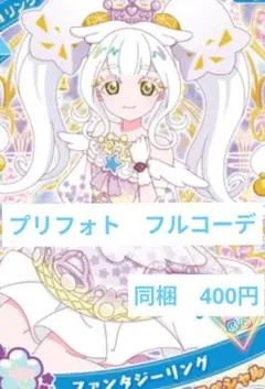 アイプリバース　ファンタジーリング　フルコーデ