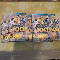スタートデッキ100 未開封 110.27g 110.31g 2個セット - メルカリ