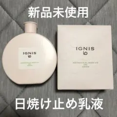 新品⭐️国内正規品⭐️ IGNIS io ボディ UV 001 グリーン 120g