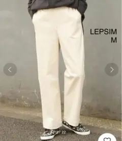 LEPSIM CRピーチストレートパンツ  サイズM
