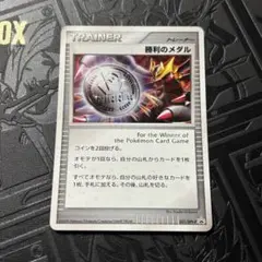 2026年最新】勝利のメダル ギラティナの人気アイテム - メルカリ