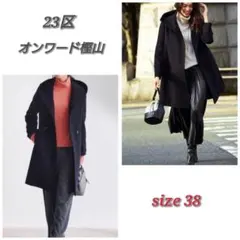 【美品：人気】23区 アンゴラビーバー フーデットコート ミディ丈 女優襟