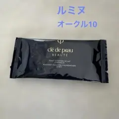 クレ・ド・ポーボーテ タンクッションエクラ ルミヌ オークル10 サンプル