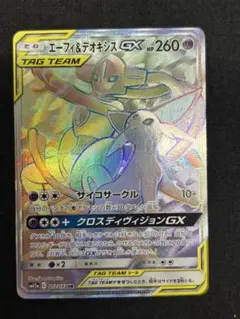 ポケカ【エーフィGX】HR◆メルカリ便発送◆ エーフィGX HRの買取価格推移と値段相場【ポケカ/ポケモンカード】
