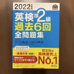 2022年度版 英検準2級 過去6回全問題集