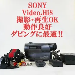 SONY CCD-TR3 ビデオカメラ Hi8 ソニー ハンディカム 8mm Amazon | SONY CCD-TR850 ハンディカム Hi8ビデオカメラ （8mmビデオ