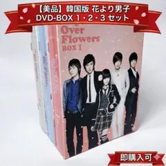 【即購入可】花より男子2 DVD BOXセット 2026年最新】花より男子2 dvd-boxの人気アイテム - メルカリ