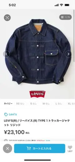 じぇりー様専用新品未使用Levi's TYPE 1 トラッカージャケット XL