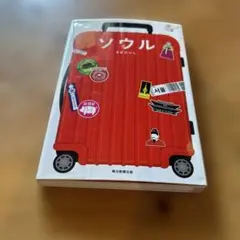 ソウル