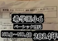 2026年最新】希学園 理科 復習テストの人気アイテム - メルカリ