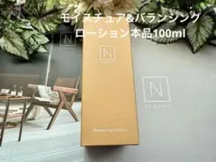【未開封】Nオーガニック NEWモイスチュア&バランシングローション100ml