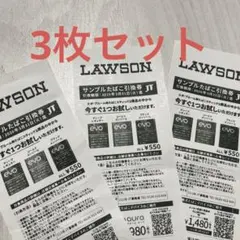 サンプルたばこ引換券　3枚セット