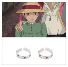 【新品】 ハウルの動く城 ペアリング セット♡ 指輪 ジブリ コスプレ