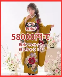 157~170cmぐらいの方が適応サイズ 振袖フルセット - メルカリ
