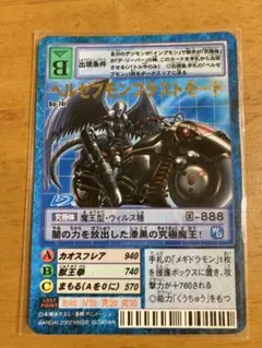 旧デジモンカード　Bo-666 ベルゼブモンブラストモード 旧デジモンカード ベルゼブモンブラストモード Bo-666 - メルカリ