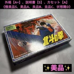 【美品(上)】 ファミコン 北斗の拳