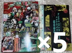 ジャンプGIGA autumn 5冊 一部付録なし