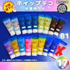 ホイップデコ B1 半透明ラメ ホイップ ねんど 絞り口つき iL0