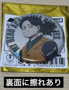 ヒロアカ 相澤 ヒロフェス缶バッジ ヒロアカ 相澤 ヒロフェス缶バッジ Amazon.co.jp: ヒロアカ 相澤