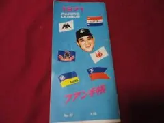 2026年最新】プロ野球ファン手帳の人気アイテム - メルカリ