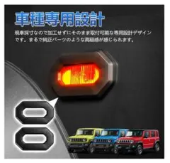 ジムニー サイドウインカーリング JB64 JB74 JC74 純正ウインカー用