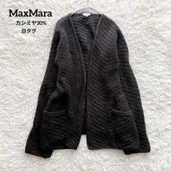 ★新品同様★マックスマーラ MaxMara カシミヤ入り ロングカーディガン★ 2025年最新】maxmaraカシミヤニットの人気アイテム - メルカリ
