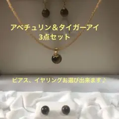 お洒落❣️タイガーアイ　ブラウン　ゴールド パワーストーン　アベンチュリン