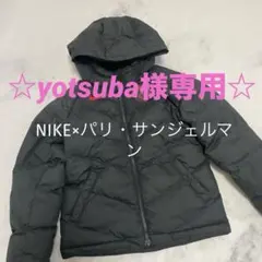 【コラボ】NIKE×パリ・サンジェルマン＊ダウンコート＊キッズ＊ S＊ブラック