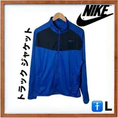 人気配色　NIKE トラックジャケット ジャージ L ラグランスリーブ 希少