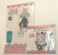 ウマ娘　メジロ マックイーン ペインタースタイル アクスタ・ラバーキーホルダー