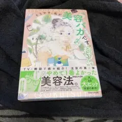 そうです、私が美容バカです。極ツヤ