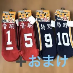 新品★未使用　ハイキュー　靴下　4足セット　音駒烏野　バレーボール　おまけは最後